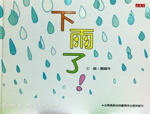 下雨了