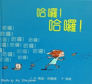 哈囉哈囉