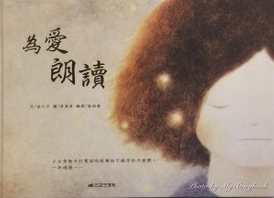 為愛朗讀