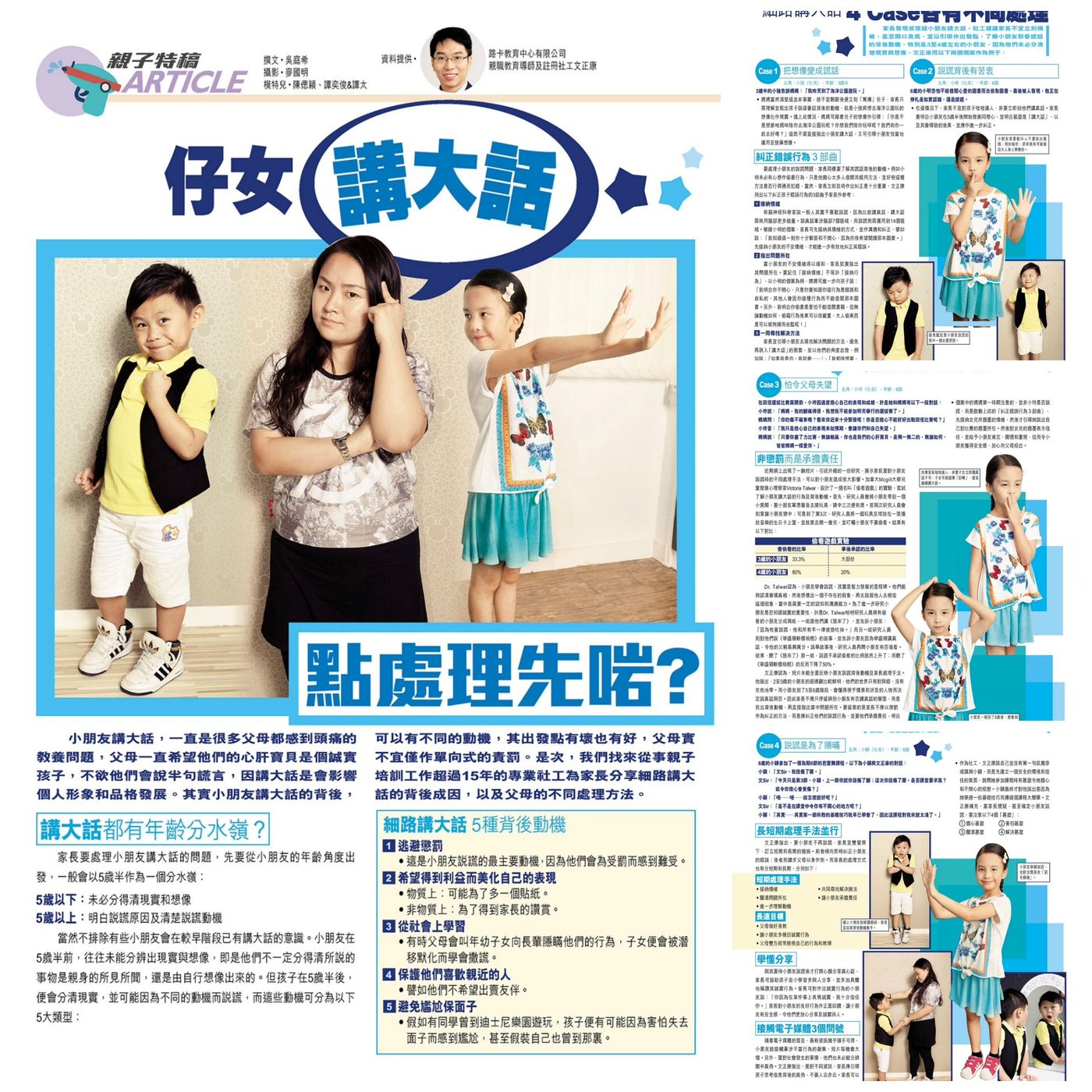 傳媒訪問：學前＆親子 008