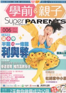 傳媒訪問：學前＆親子