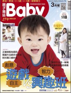 傳媒訪問：Baby親子雜誌