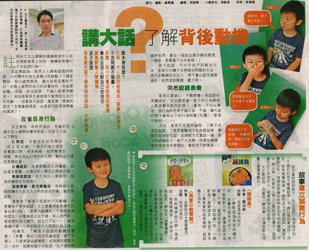 傳媒訪問：經濟日報訪問 – 孩子說謊了怎麼辦