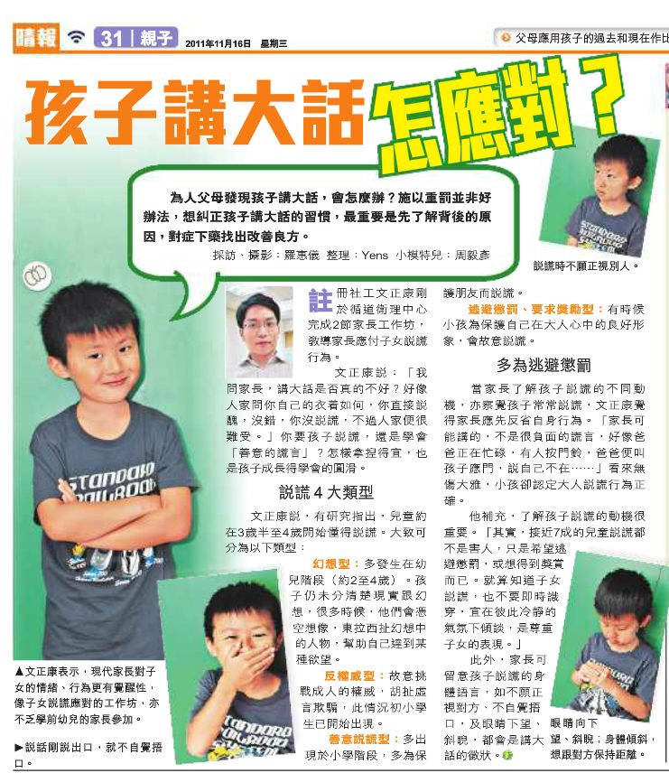 傳媒訪問：晴報