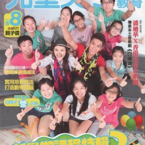 傳媒訪問：兒童尖子教育（No.51）