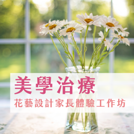 美學治療